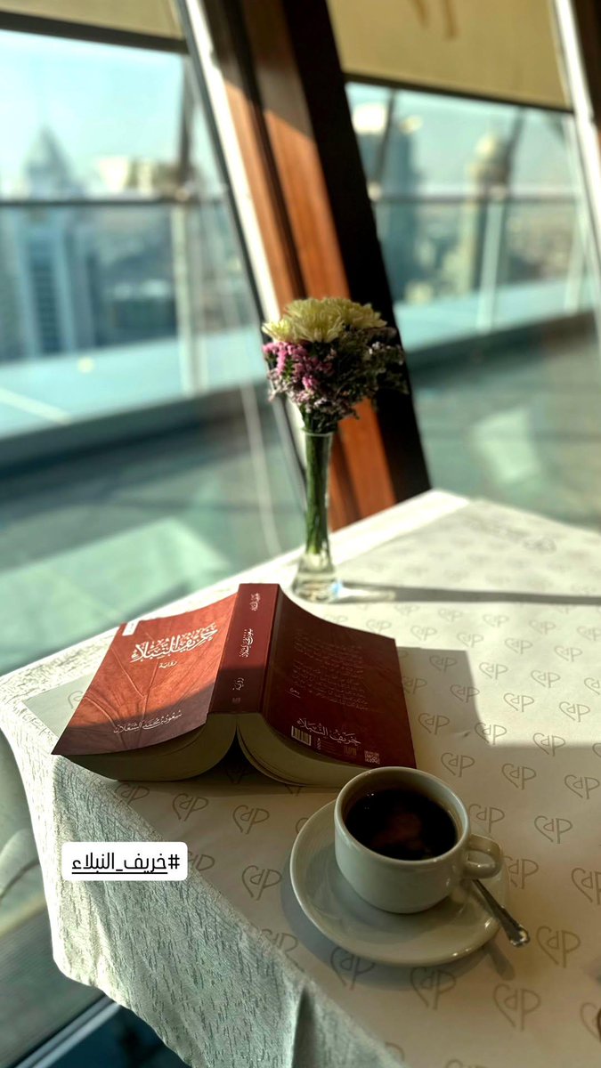 saudalshalaan_'s tweet photo. #خريف_النبلاء 
ورأي بعض من قرأها بعد المعرض https://t.co/QJHCmreHYO