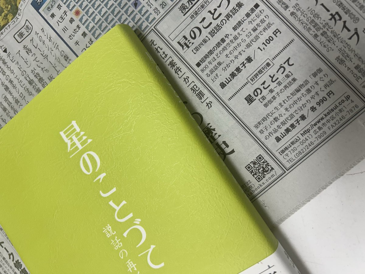 keisuisha's tweet photo. 東京新聞に広告を掲載しました。 https://t.co/aL6yZs832J