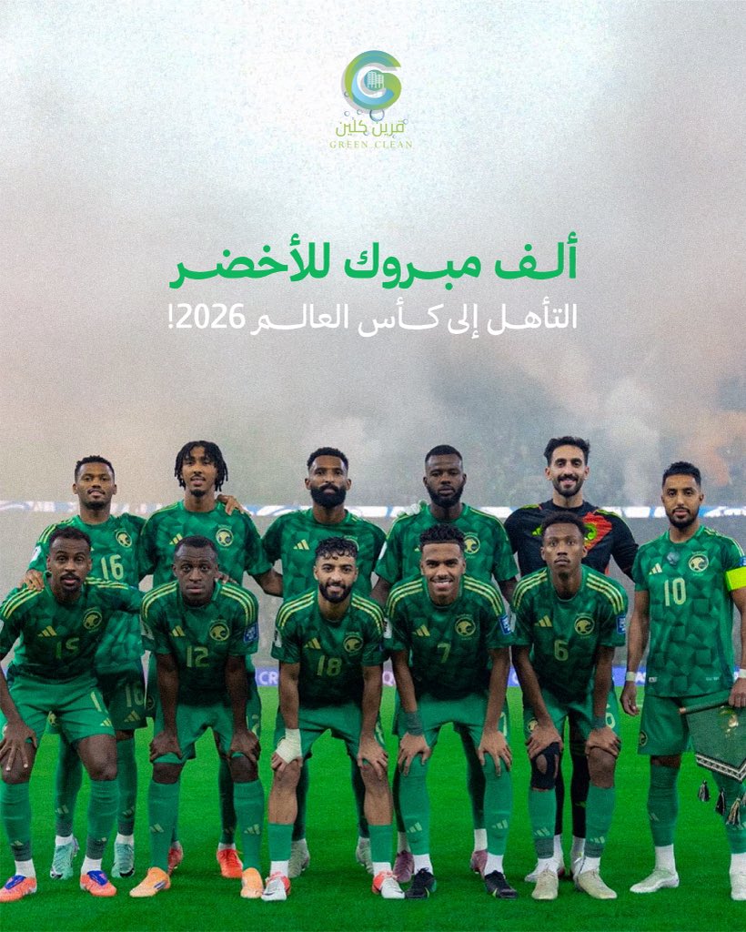 Gren_Clean's tweet photo. الف مبروك فوز #المنتخب_السعودي 🇸🇦
والتأهل الى #كاس_العالم_2026 🏆💚 https://t.co/uue8EMLCm0