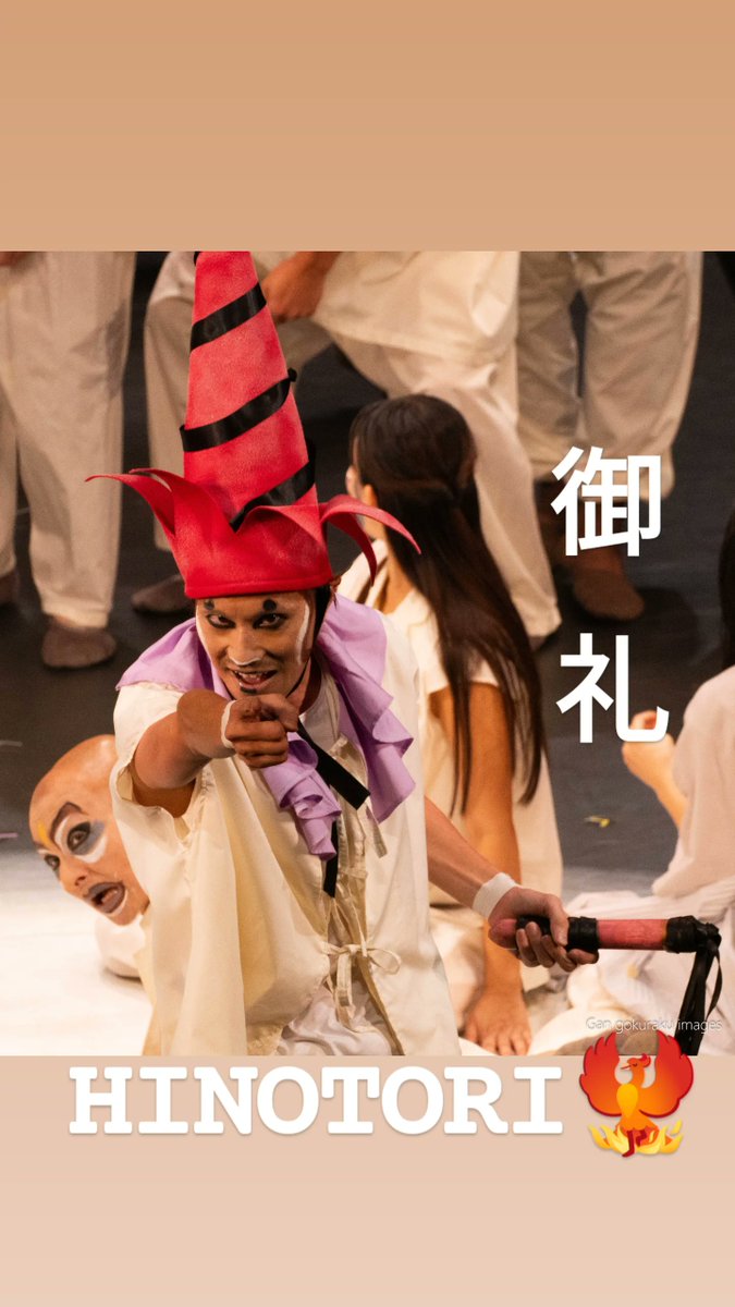 bable_musical's tweet photo. 舞台「HINOTORI」@中野ZERO大ホール（小池博史ブリッジプロジェクト）大千穐楽を終えました🐦‍🔥

新感覚が開いた舞台。
これからも希望を求めて。

#火の鳥プロジェクト
#国際クリエイション https://t.co/lKXgDWDVNX