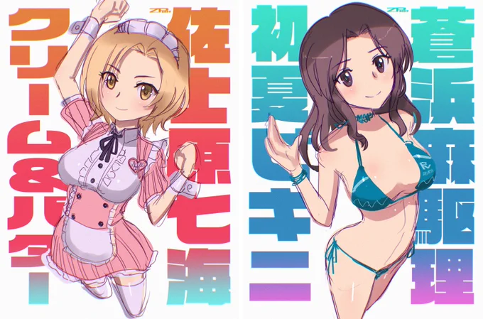 アクトレス集合絵
