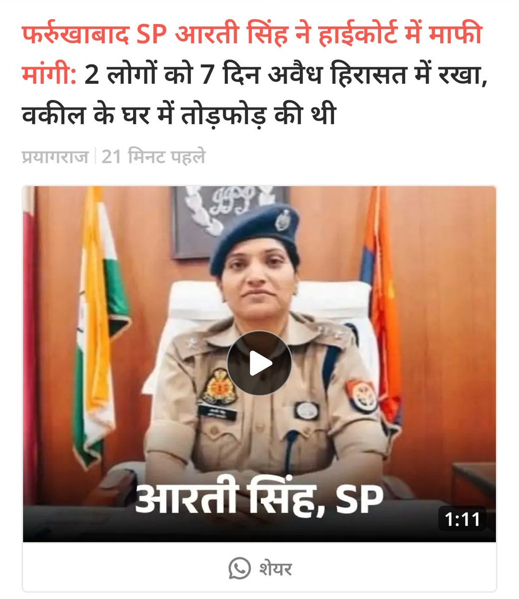 पिछले कुछ दिनों पूर्व में मैंने फर्रुखाबाद में हुई एक घटना पर कई ट्वीट किए, ट्वीट जब किए जब इनकी जहानगंज पुलिस ने कार्रवाई नहीं की।

आज भी राजेश तिवारी दर दर भटक रहे हैं, परिवार इन्हीं SP आरती सिंह से भी मिला लेकिन राजेश तिवारी को न्याय नहीं मिला।

राजेश तिवारी पर पहले धारदार
