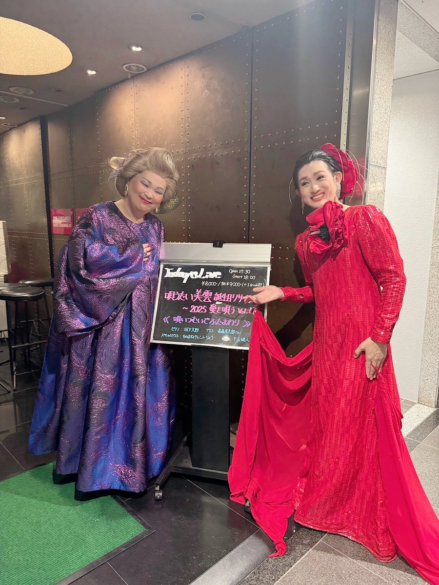 0ryo_staff's tweet image. 唄うたい美雲さん誕生日リサイタル2025
ありがとうございました。

一夜限りのコラボもあり貴重なお時間をご一緒できて感謝しております。

改めて美雲さんおめでとうございます！
@biunkimura