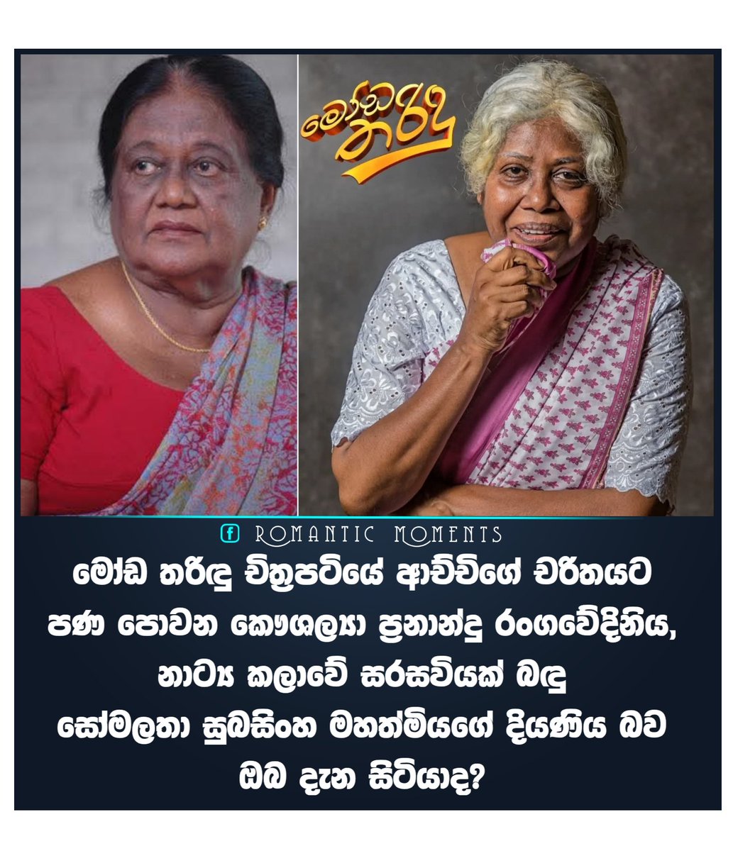 HemanthaGunase's tweet photo. සිරාවටම 😱
#modatharidu https://t.co/6rCF8e08qe