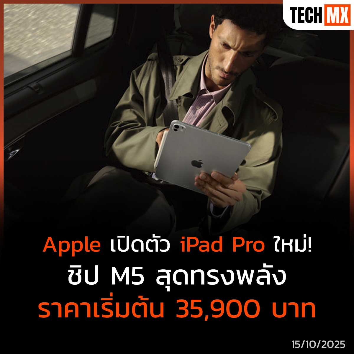 TECHMX_NET's tweet image. Apple เปิดตัว iPad Pro รุ่นใหม่อย่างเป็นทางการ มาพร้อมชิป M5
เพิ่มประสิทธิภาพด้าน AI เร็วขึ้นสูงสุด 3.5 เท่า จอภาพ Ultra Retina XDR ดีไซน์บางเฉียบ พร้อมระบบ iPadOS 26
อ่านเพิ่มเติม
techmx.net/apple-ipad-pro…
#TECHMX #MXPHONE #Apple #iPadPro #M5