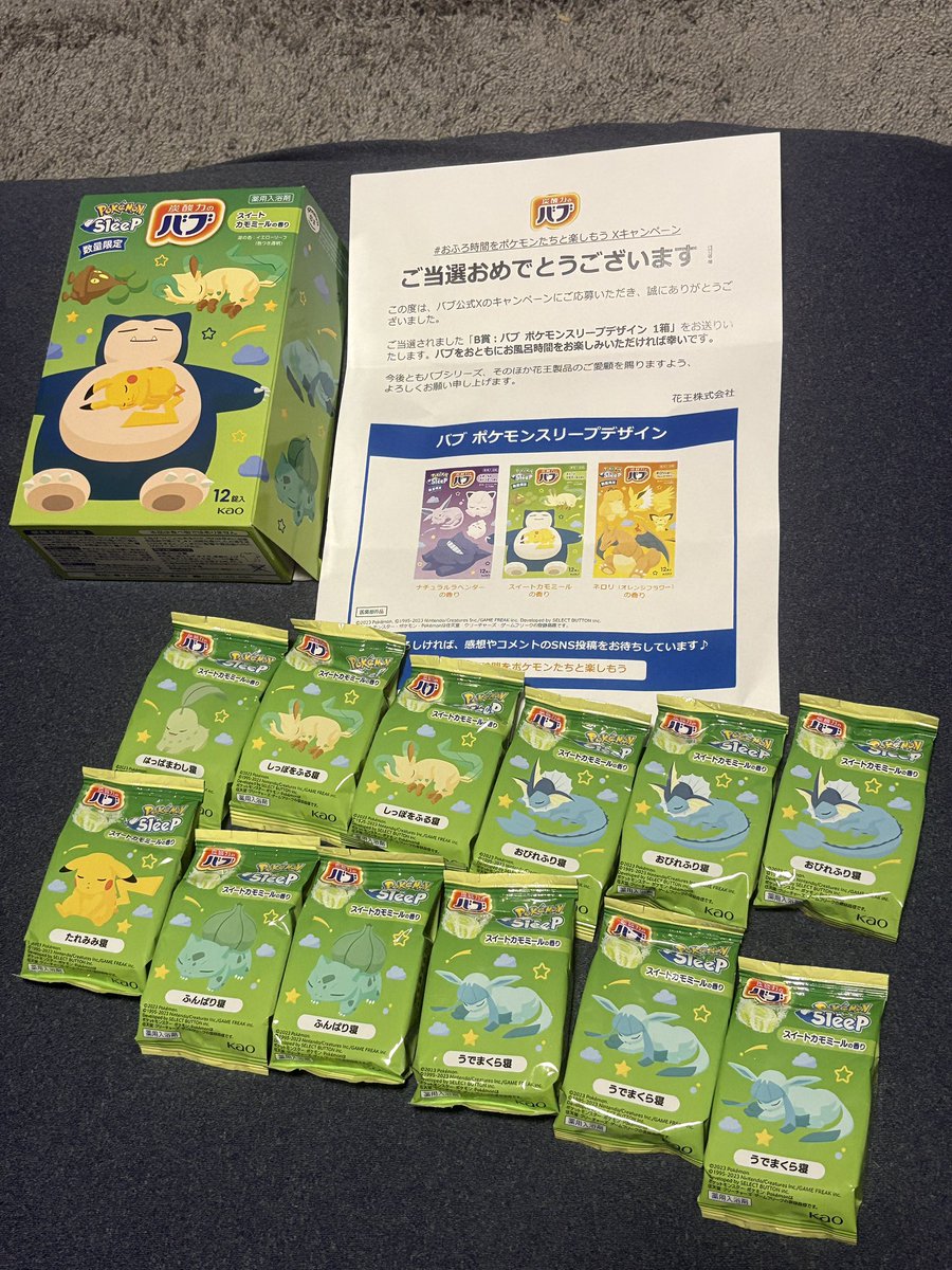 NISUIDAI's tweet image. 無事、ポケモンスリープの入浴剤届きました!
丁度今日、欲しかったところなので浸かりますw
花王様、ありがとうございました!