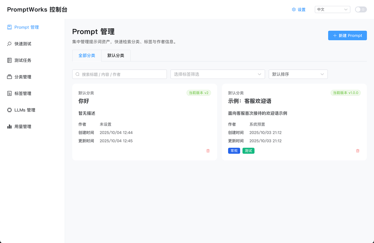 geekbb's tweet image. PromptWorks 一个集合了 AI 提示词管理和大模型运营的全栈神器,支持 Prompt 全生命周期管理、模型配置、版本对比与评估实验,专为团队打造的“提示词超级管家”,轻松创建、分类、版本迭代,还能一键对比不同版本的差异。
github.com/YellowSeaa/Pro…