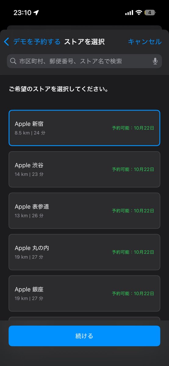 予約完了✌️
ちなみに全て10/22スタートの様です
(24までテストなので24のテスト後に…)