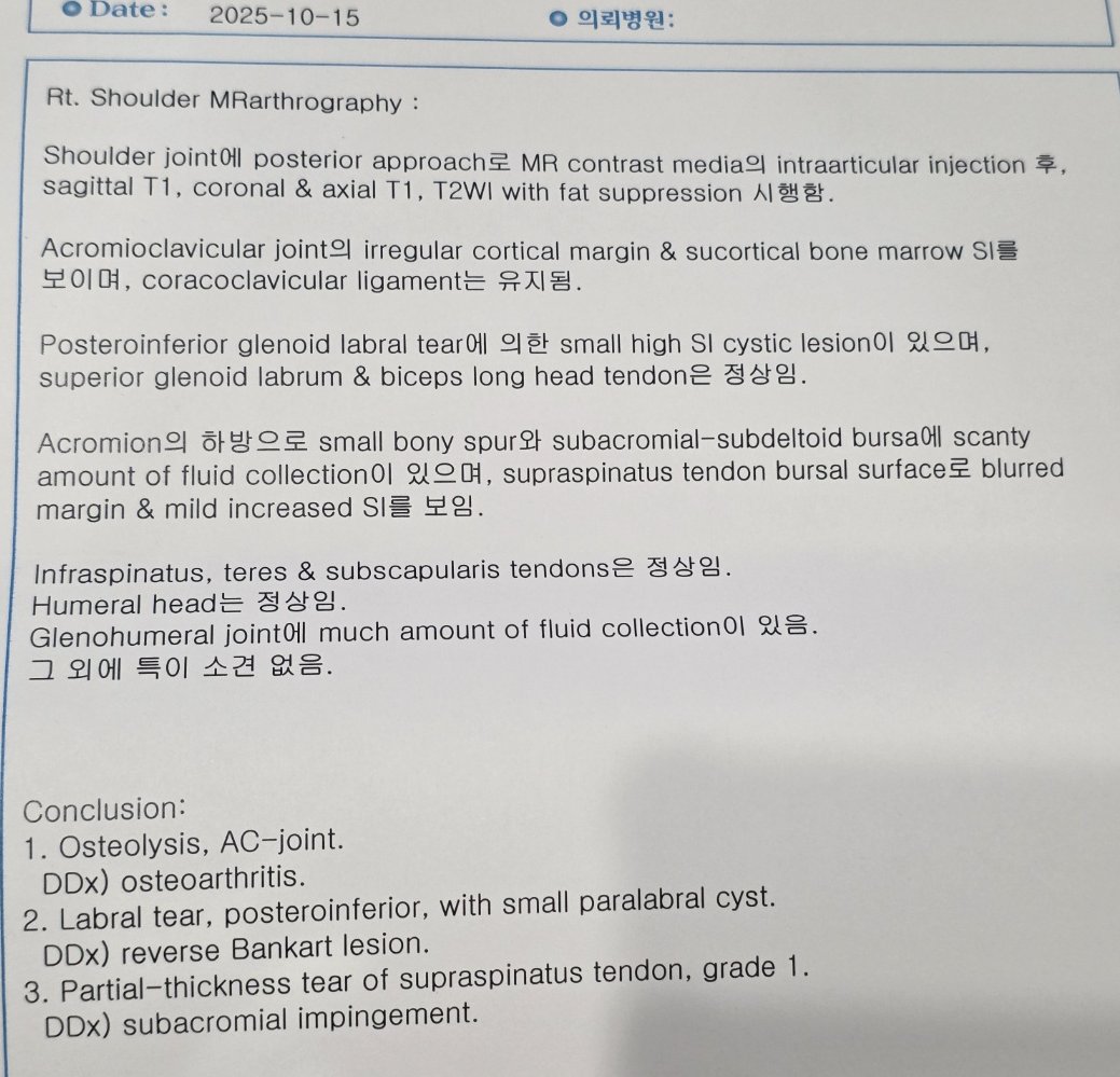 65만원짜리 MRA를 찍어 어깨관절 와순 파열 진단을 받았습니다
여러분 한 번 나간 도가니는 돌아오지 않습니다