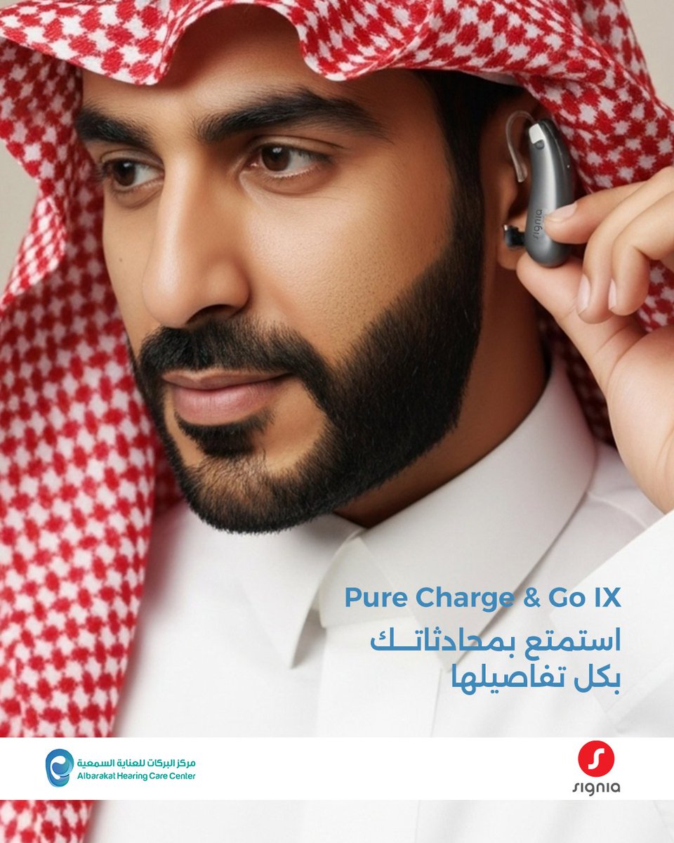 BarakatHearing's tweet photo. 🔊 اسمع كل كلمة بوضوح تام!
مع Pure Charge & Go IX من مركز البركات للعناية السمعية، استمتع بمحادثاتك بكل تفاصيلها.
#البركات #العناية_السمعية #Signia #سماعات_طبية #راحة_السمع https://t.co/pKw0SNyH5v