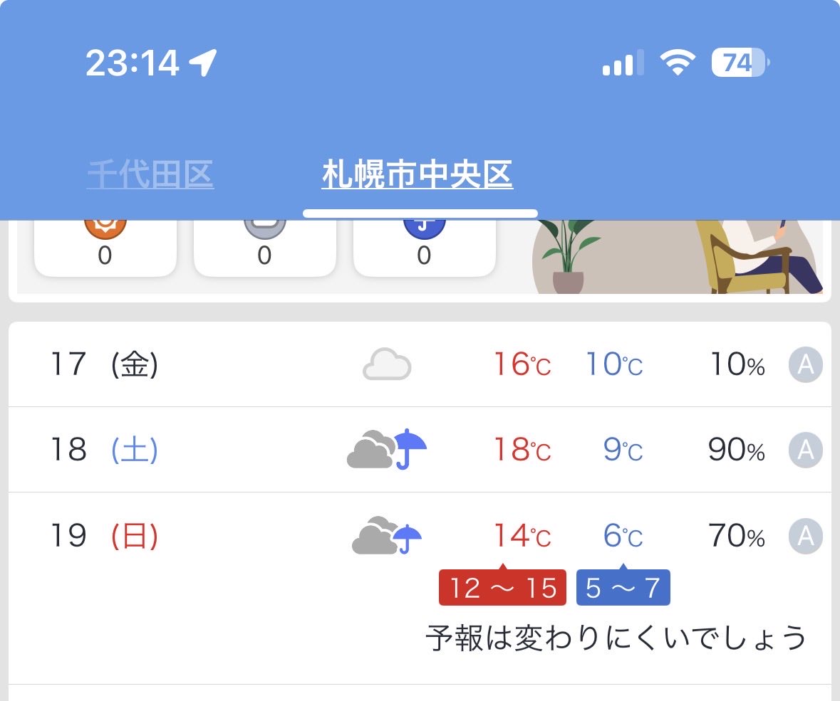 tanutanu55go's tweet image. もしかしてTシャツ1枚で行って、物販のパーカー買えばいいという考えは甘い?
天気予報は雨だし…
まだ大阪は夏みたいに暑いんだが、、どんな格好で札幌に行けばいいの?
北海道の人、服装教えて!
#HAGANE