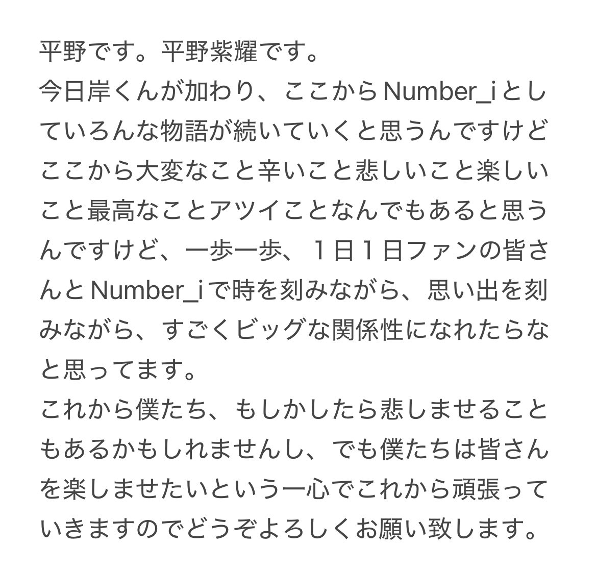 2年前の今日の紫耀くんの言葉本当素敵😭
この言葉の通りいろんなことがあった2年間だと思う
私はたくさん感動したり、笑ったり、楽しませてもらって毎日幸せだよ！
これからもNumber_iとiLYsで一歩一歩、一日一日思い出を刻めて、もっともっとビッグな関係になれたら嬉しいな🥹

#Number_i_2ndAnniv