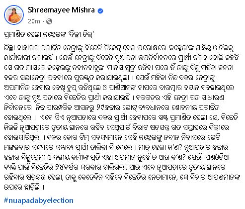 Image shows Shreemayee Mishra in a formal portrait wearing a maroon saree with gold jewelry, smiling at the camera, with text overlay in Odia script detailing political allegations about Delhi deal, candidate Snehangini, BJD decisions, past election losses, and conspiracy in Nuapada by-election, including hashtags NuapadaByElection.