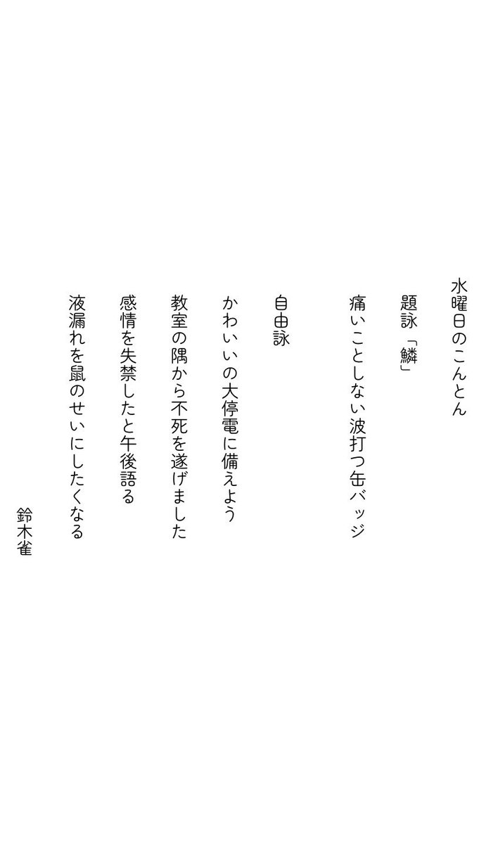 #水曜日のこんとん ありがとうございました！たくさん人がいて、句もたくさんあって楽しかったです
暮田さんから特選を両方いただき大変うれしかった🐟✨