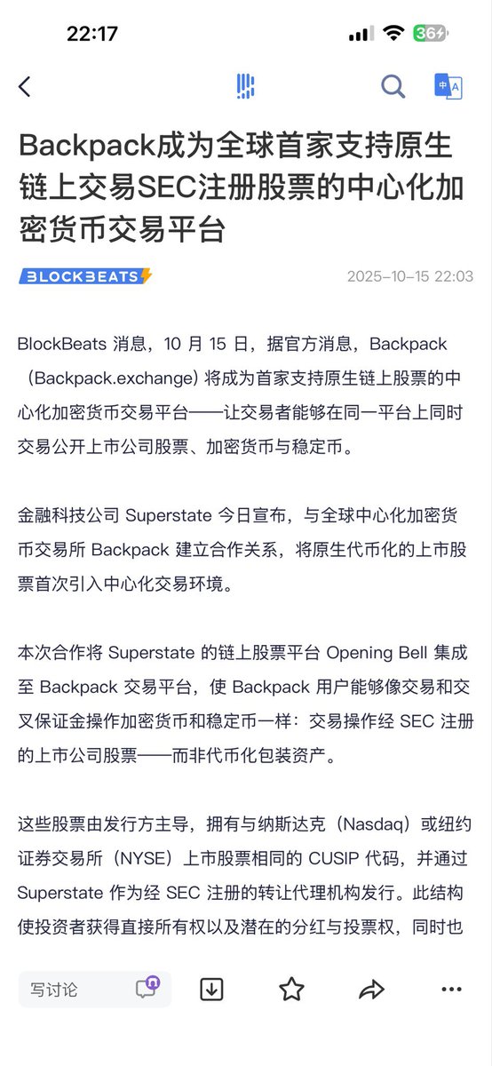 jacksonnb's tweet image. 股票上链，从@Backpack_CN 开始