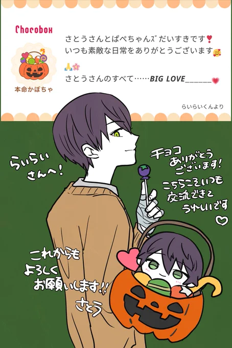 チョコありがとうございます!お返事です🍫 