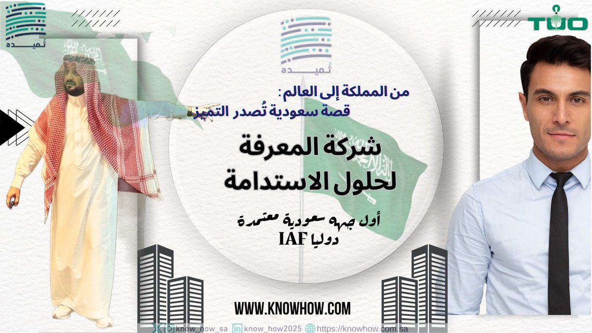 نفخر بكوننا أول جهة سعودية معتمدة تمنح شهادات معترف بها دوليًا.

بثقةٍ تنطلق من المملكة... وبمعاييرٍ ترتقي إلى العالمية،
نُسهم في تعزيز جودة الخدمات ورفع كفاءة المنشآت عبر شهادات اعتماد الافراد المحترفين في انظمة الإدارة (ISO) ، بثقة عالمية تحمل بصمة التميّز السعودي.