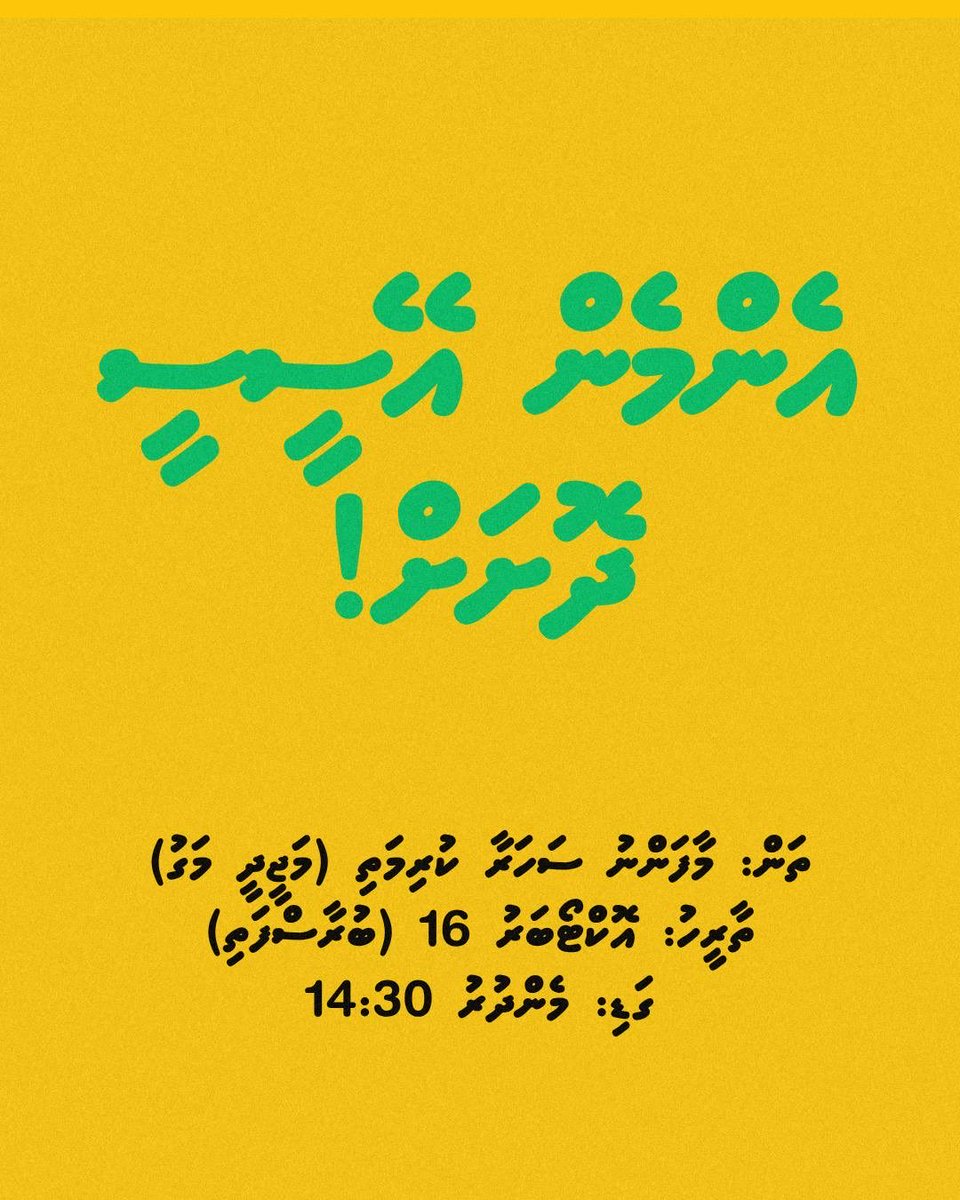 އެންމެން އޭސީސީ ދޮށަށް!

📍މާފަންނު ސަހަރާ ކުރިމަތި (މަޖީދީ މަގު)
🗓️ އޮކްޓޯބަރު 16 ( ބުރާސްފަތި )
⏰ މެންދުރު 14:30
