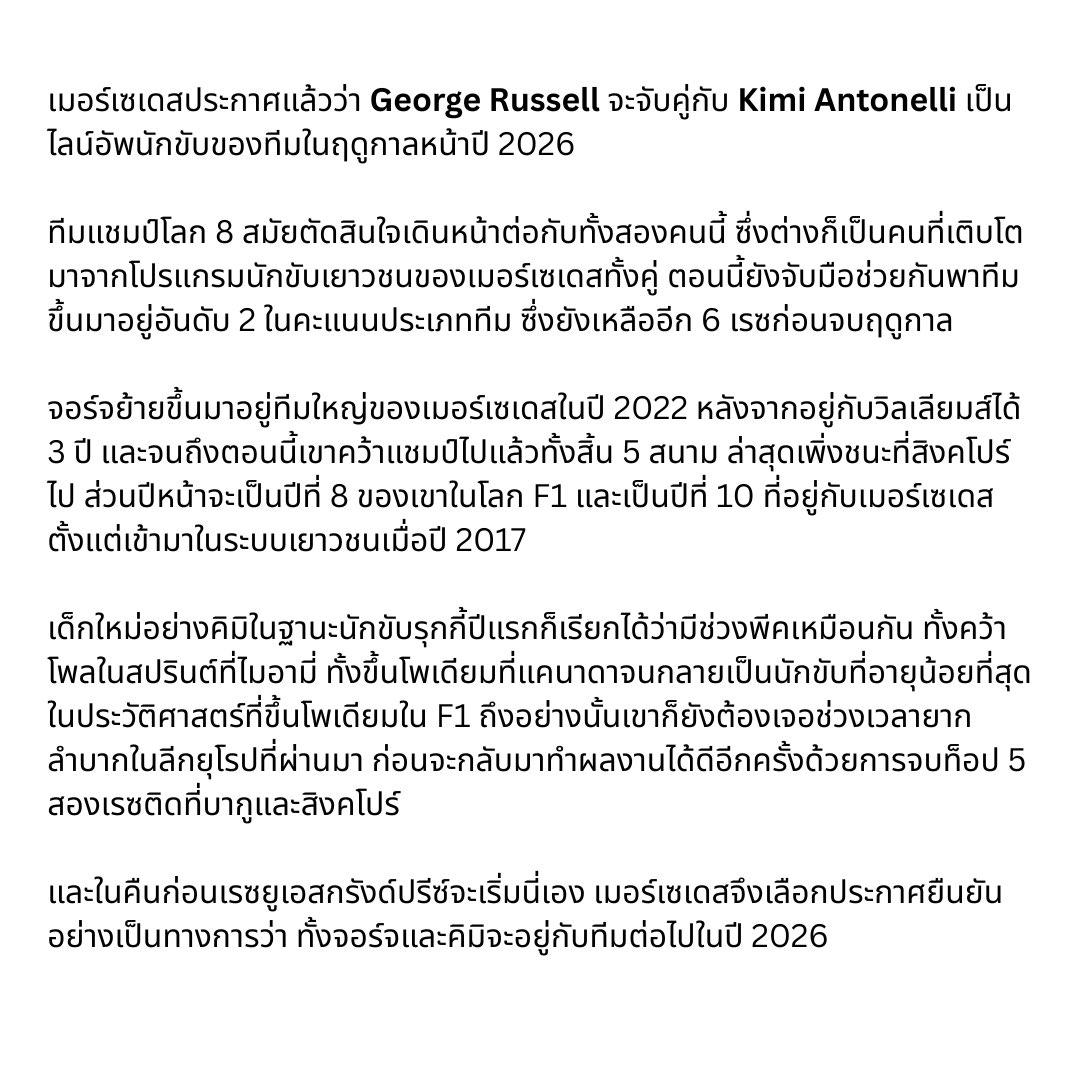 piiiiqmeme's tweet image. ประกาศไลน์อัพฉบับเต็มจากออฟฟิเชียล F1 ส่วนที่เกี่ยวกับเมิคค่า วาระแห่งชาติที่รอกันมาครึ่งปี มีสัมภาษณ์โตโต้จ้อจคิมินิดหน่อย โดยรวมคือคอนเฟิร์มไปต่อกันยาวๆ โฟกัสเรซที่เหลือแล้วไปลุยกฎใหม่ปีหน้ากันนน🩵🏁
