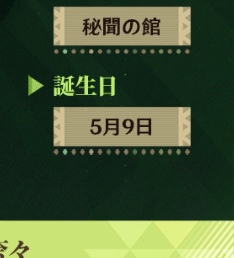 ああああ！！私と誕生日1日違い！！