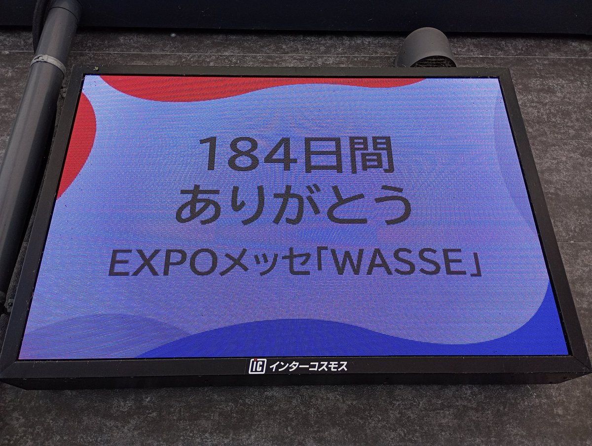 jafa_orange's tweet photo. 万博終わっちゃた https://t.co/CI6EbMRcLS