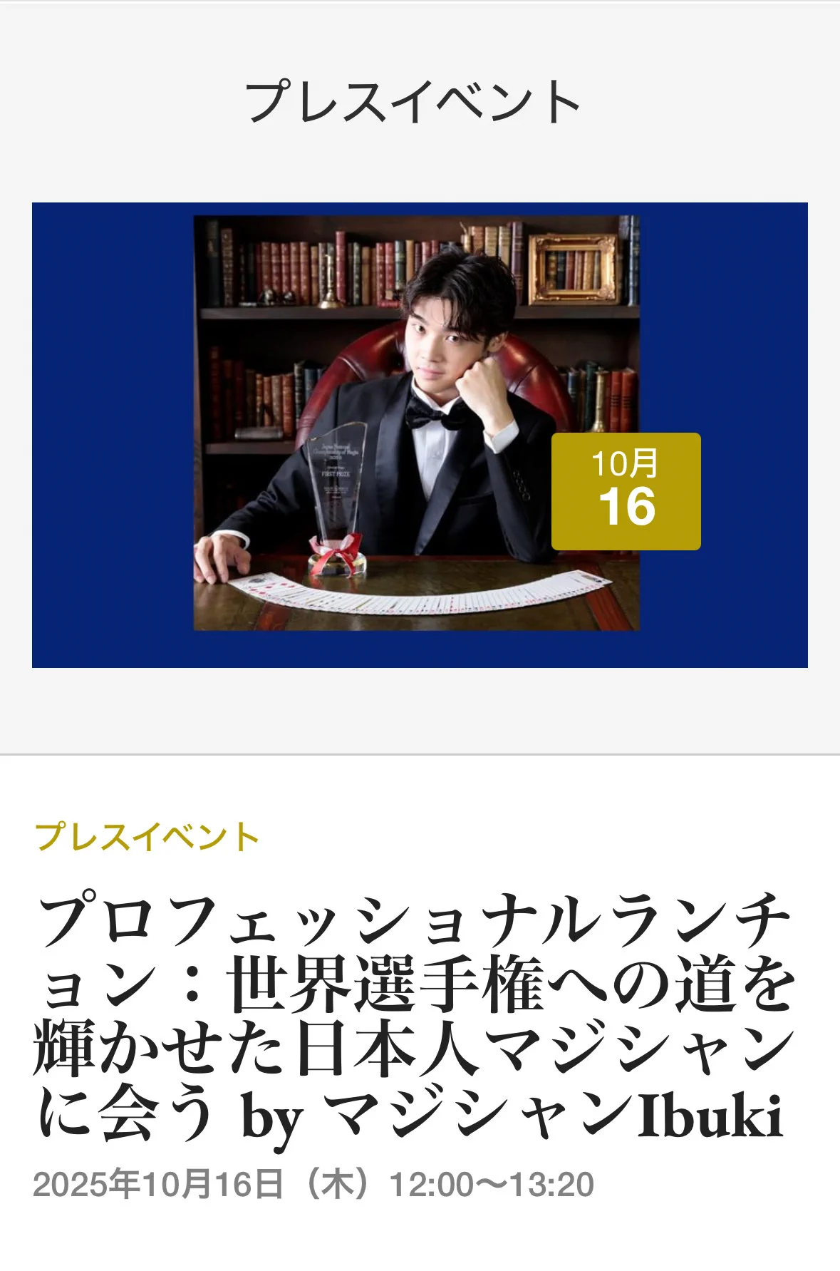 極希少　日本奇術文化史　日本奇術協会発行　非売品 公益社団法人 日本奇術協会 (@jpmamagic) / X