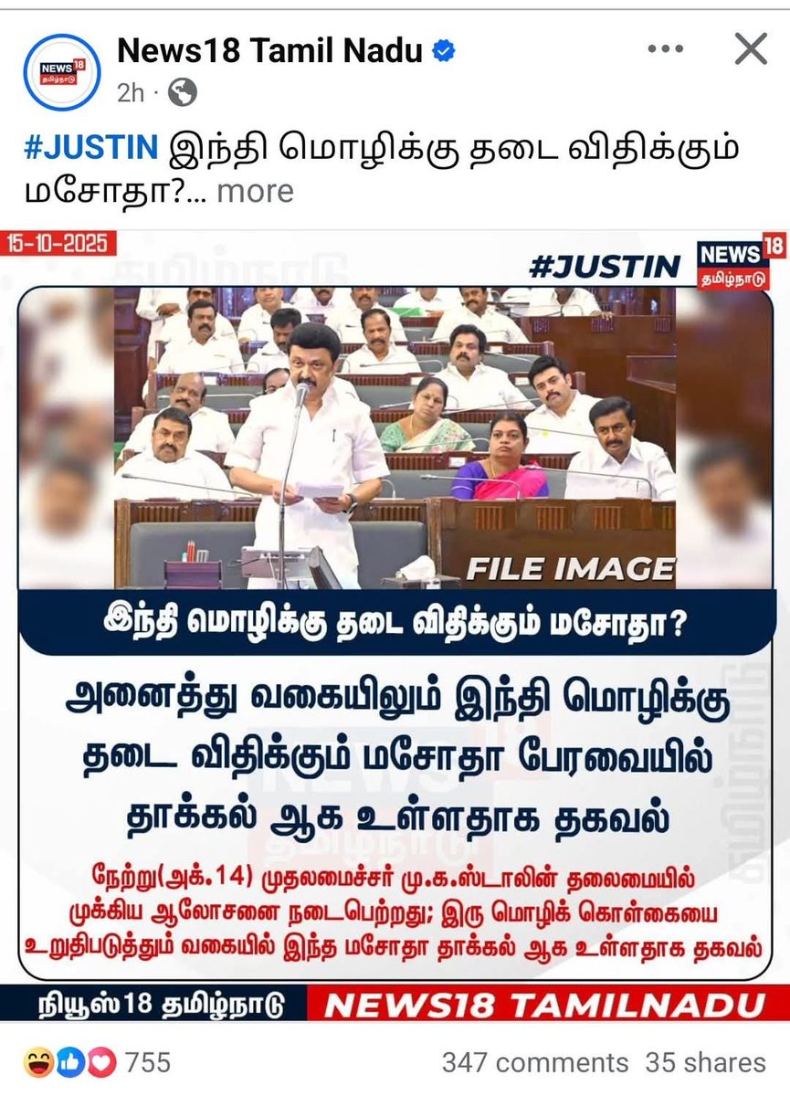 தனது வண்டவாளங்கள் அத்தனையும் தண்டவாளத்தில் ஏறும் போது.. திரேவிடியாக்கள் கடைசி அஸ்திரமாய் உருட்டுவது..இந்தியை தான்.
இது அறுபது ஆண்டு கால 
திரேவிடிய பாரம்பரியம்.
தற்போது அதனை தூசி தட்டி எடுத்து.. கூவ தயாராகி விட்ட திரேவிடிய முண்டங்களுக்கு 
காத்திருப்பது..
வேங்கை வயல் தண்ணீரே.