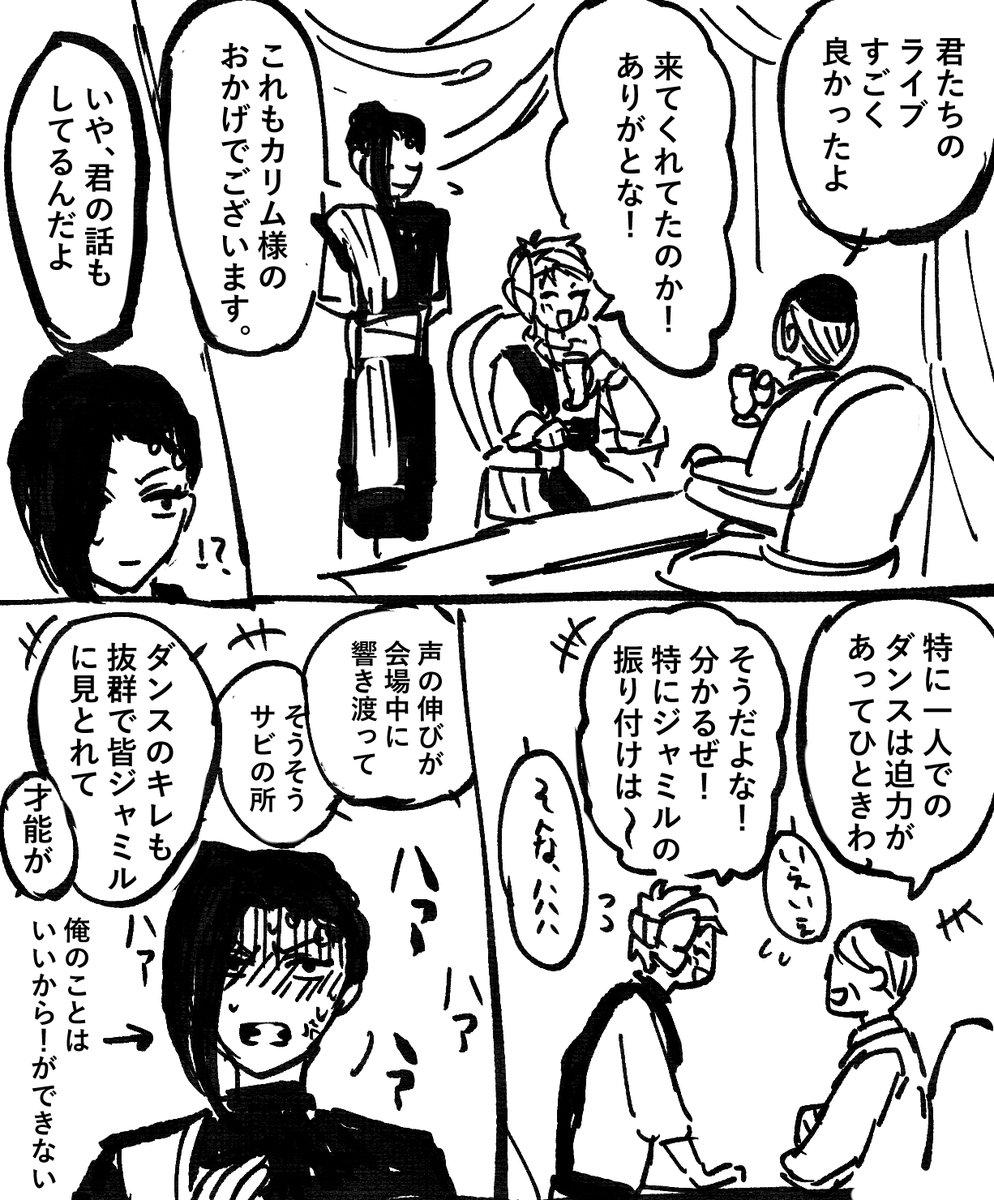 逃げられないタイプの褒め🐍☀