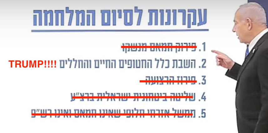 את ההסכם הזה אפשר היה להשיג לפני שנה או שנה וחצי ומאות לוחמים הרוגים פחות, ופחות חטופים מתים, פחות סבל, פחות בידוד בינלאומי, עשרות מילארדים חוב.

נתניהו.כשלון מוחלט.