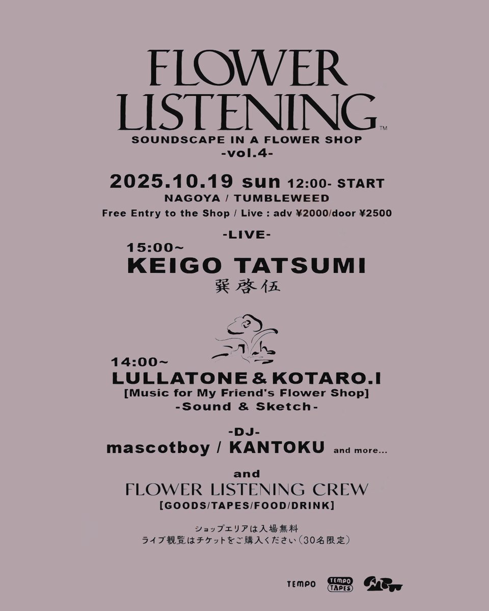 １０月１９日名古屋の大好きな花屋でライブをします！ネバヤンのベースのタツミ君と！カントクとマスコットボイもDJで出ます！幸太郎君が絵を描きながら僕BGMします。いつものライブと割と違うかも！楽しみです！