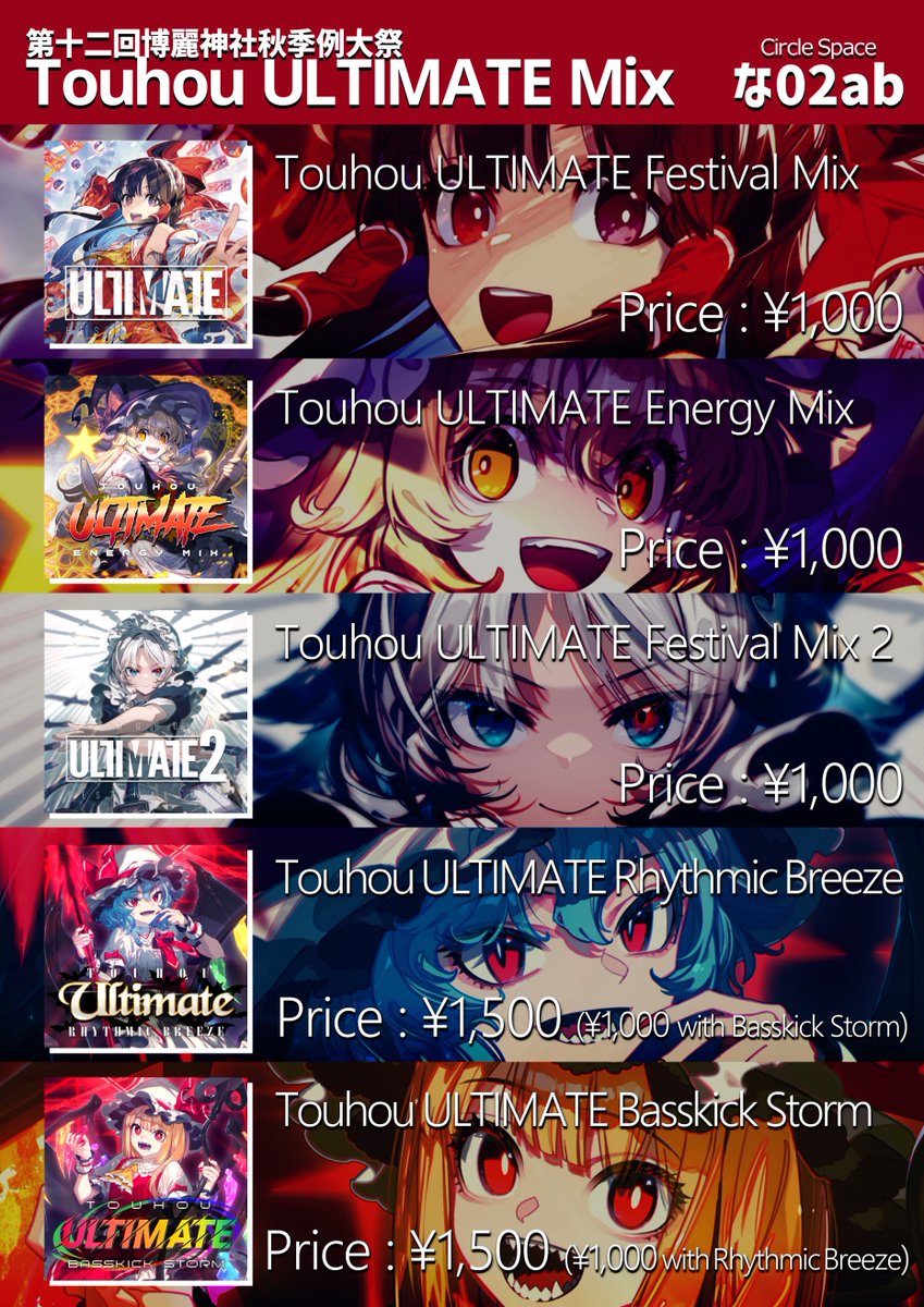 Touhou ULTIMATE Mix@例大祭い04b tweet media