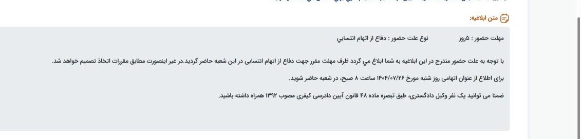 دوباره دفاع از اتهام انتسابی
این بار در شعبه‌ی یک دادسرای امنیت: