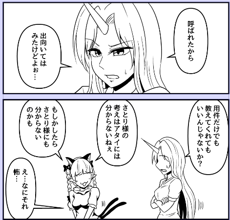 ガガンボさんの地底組読みすぎて、お燐が勇儀と普通に会話してるの不自然に感じてしまう。

自分の幻想郷だろしっかりしろ。 