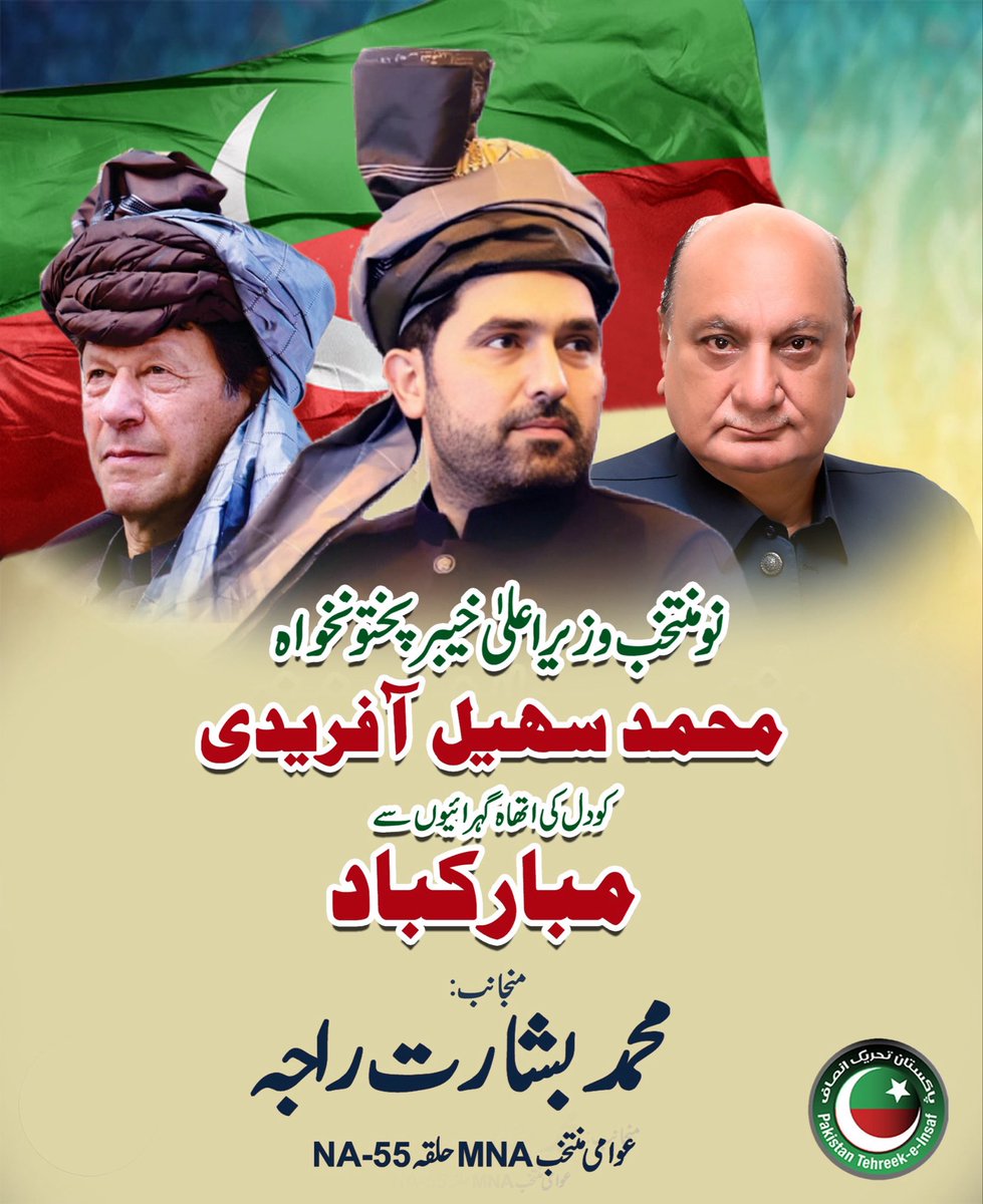 RajaBasharatLAW's tweet photo. نو منتخب وزیر اعلی خیبر پختونخواہ محمد سہیل آفریدی کو دل کی اتھاہ گہراِئیوں سے مبارکباد۔
@SohailAfridiISF https://t.co/M9bxvXi6FA