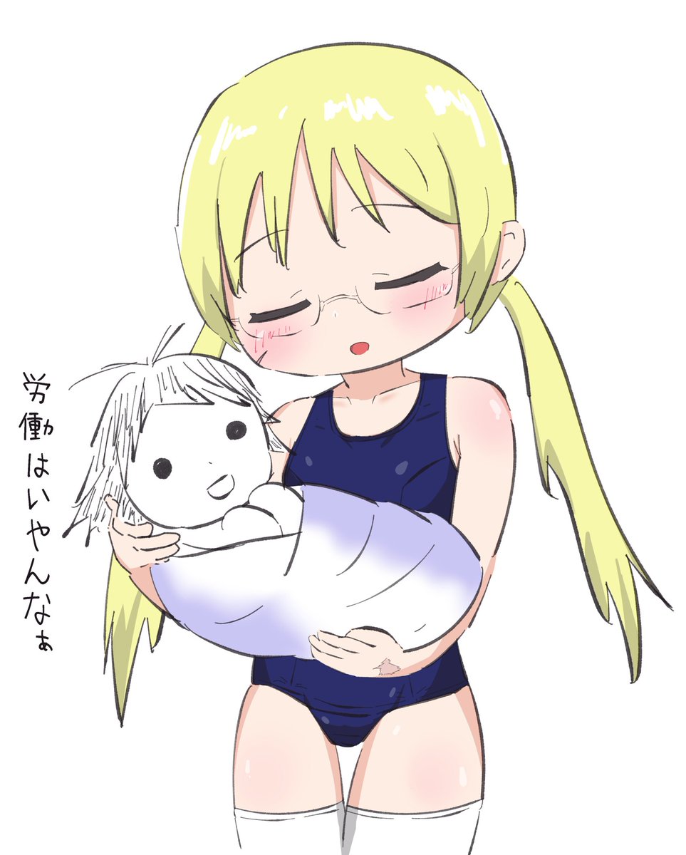 労働に疲れたtakayamaさんをおくるみするスク水ニーソリコさん。