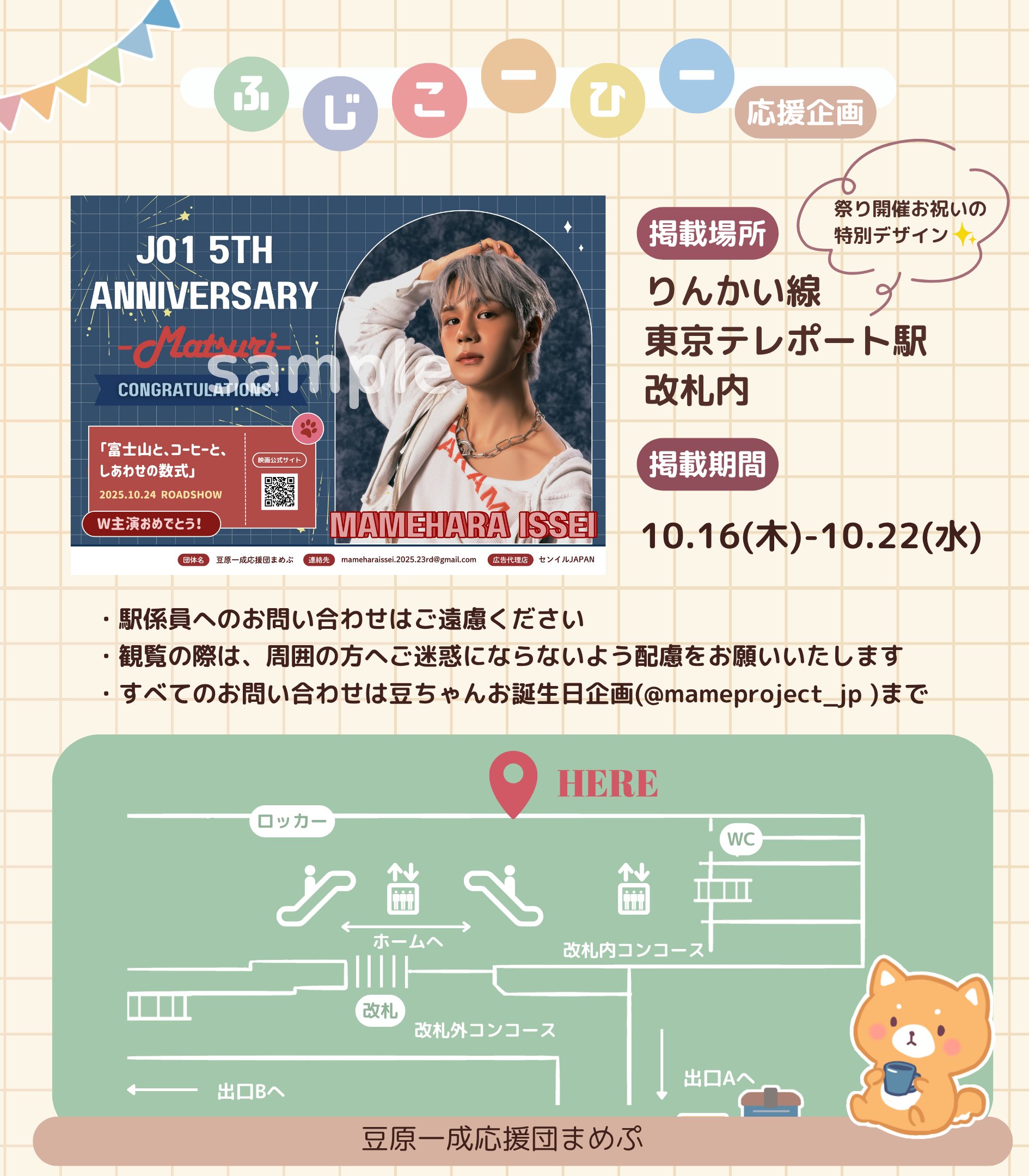 JO1 豆原一成 お渡し会 ポスター JO1 豆原一成 お渡し会 ポスター JO1