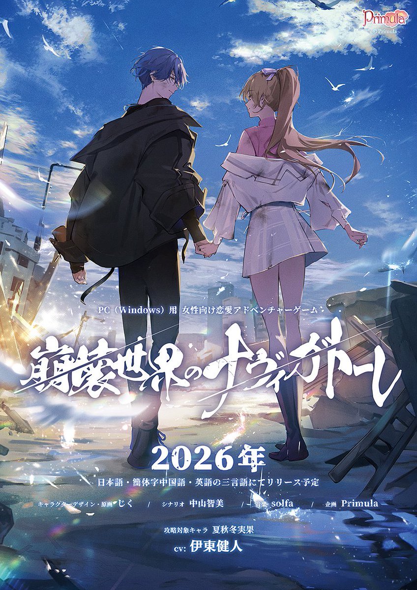 Ikemenfangirl's tweet image. Navigatore of the Ruined World : PC Otome Game【 EN / JP / CN 】

Title: Navigatore of the Ruined World
(Houkai sekai no Navigatore)
By: Primula
Platform: PC windows
Language: English, Japanese, Simplified Chinese 

💙 Harunashi Mika CV : Ito Kent #伊東健人

#hounavi #otomegame