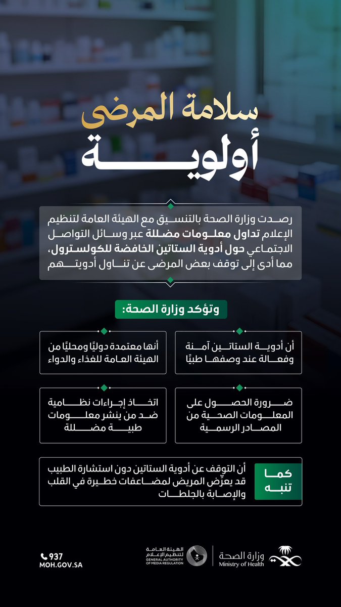 لأن سلامة المرضى أولوية؛ خذ المعلومة من مصادر موثوقة ولا تعرض صحتك للخطر باتخاذ إجراءات طبية دون استشارة الطبيب المعالج

#وطن_ينبض_بالصحة