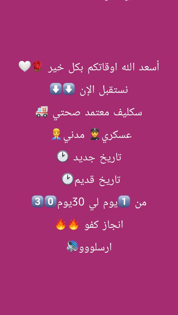 سكليف
معتمد فى صحتى
سكليف صحتى
🍂wa.me/+966581368219🍂
✨✨سكليف معتمد 🪁😌