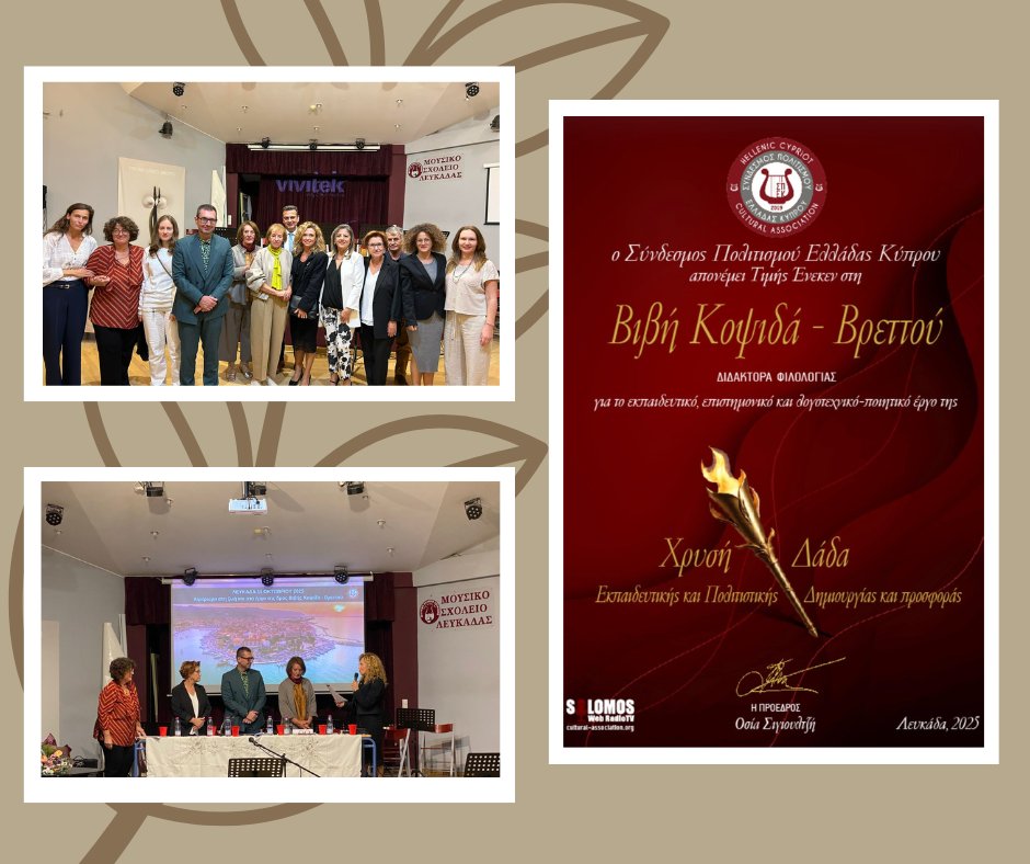 🏅 Golden Torch of Culture &amp; Education awarded to Dr. Vivi Kopsida–Vrettou in Lefkada by the Cultural Association of Greece &amp; Cyprus. cultural-association.orgβραβεύσεις/η-κλείς-του-πολιτισμού/χρυσή-δάδα-κοψιδά-βρεττού/ #Culture #Hellenism #Poetry #Education #Lefkada #Award