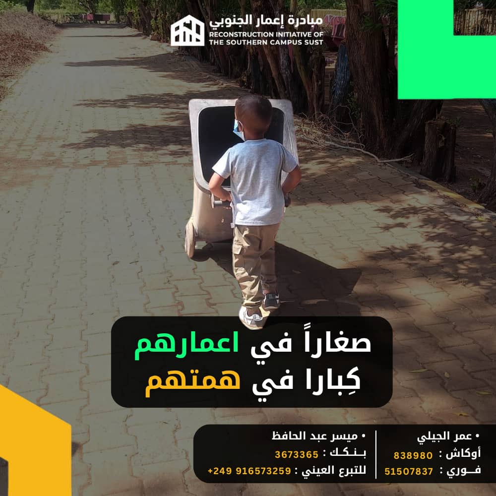 AAljnwby41695's tweet image. في العمل الميداني اليوم، ما مهم عمرك كم طالما رغبتك ودافعك أكبر من كل شي، ومساعدنا في يوم الليلة "ساجد" أثبت لينا الحاجة دي🌟.

الشباب كانوا اليوم مجتهدين ومثابرين في مراحل جمع الركام والأوساخ، وكان الشغل مركز جدًا ومفعم بالطاقة ومساندة صاحبنا الصغير "ساجد"🥳