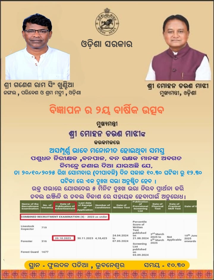 ASPIRANT_SI's tweet photo. ପ୍ରିୟ ମୁଖ୍ୟମନ୍ତ୍ରୀ @CMO_Odisha ଙ୍କ ଯୁବବର୍ଗ ନିମିତ୍ତ ଉପହାର l OSSSC ର CRE II ନିଯୁକ୍ତି 2 ବର୍ଷ ବିତିଗଲା ନିଯୁକ୍ତି ଶେଷ ହୋଇପାରିଲା ନାହିଁ l ଧନ୍ୟ ମାନ୍ୟବର ଜଙ୍ଗଲ ମନ୍ତ୍ରୀ , ନିଯୁକ୍ତି ଶୀଘ୍ର ପୂରଣ ପାଇଁ ଦିନେ ହେଲେ ପାଟିରୁ ପଦେ କହି ନଥିବାରୁ l   ୟୁଥ୍ ଙ୍କ ଜବାବ୍ ଏବେ ନୁହଁ 2027 ରେ ପାଇବେ @bjd_odisha @INCIndia https://t.co/NLxUM5ngmC