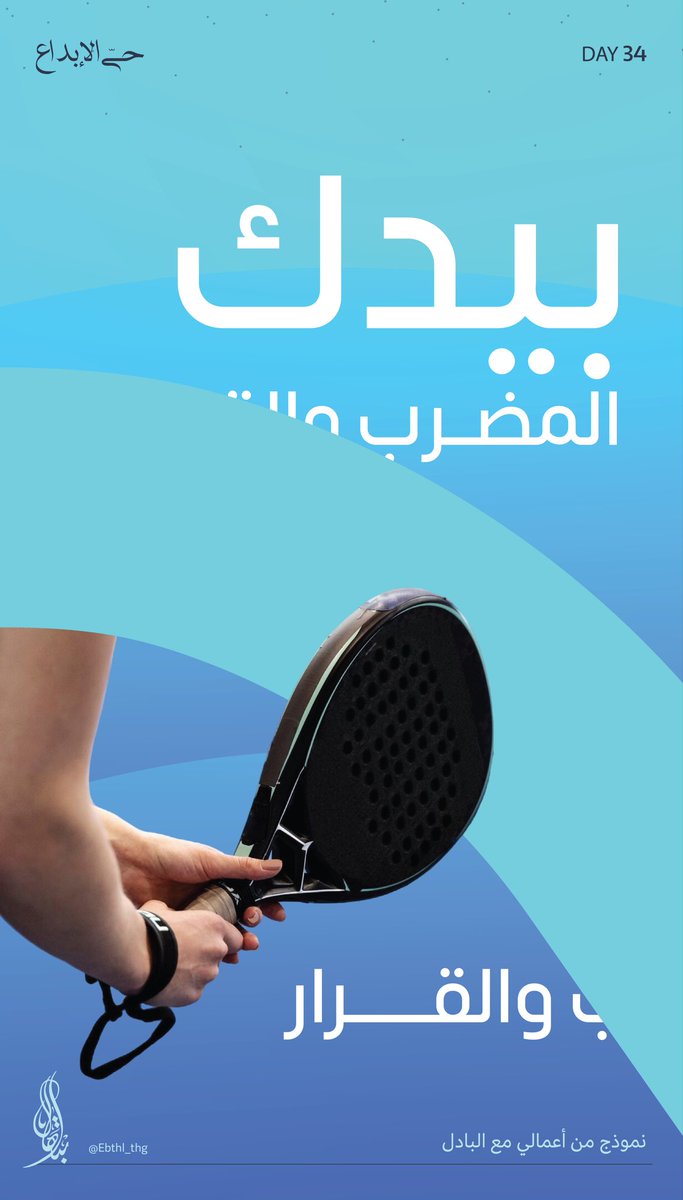 🎾 

نموذج من أعمالي مع أكاديمية ونادي البادل 🤍