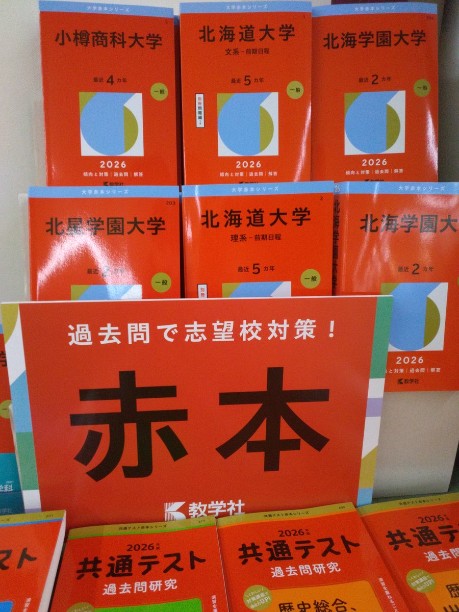 赤本
