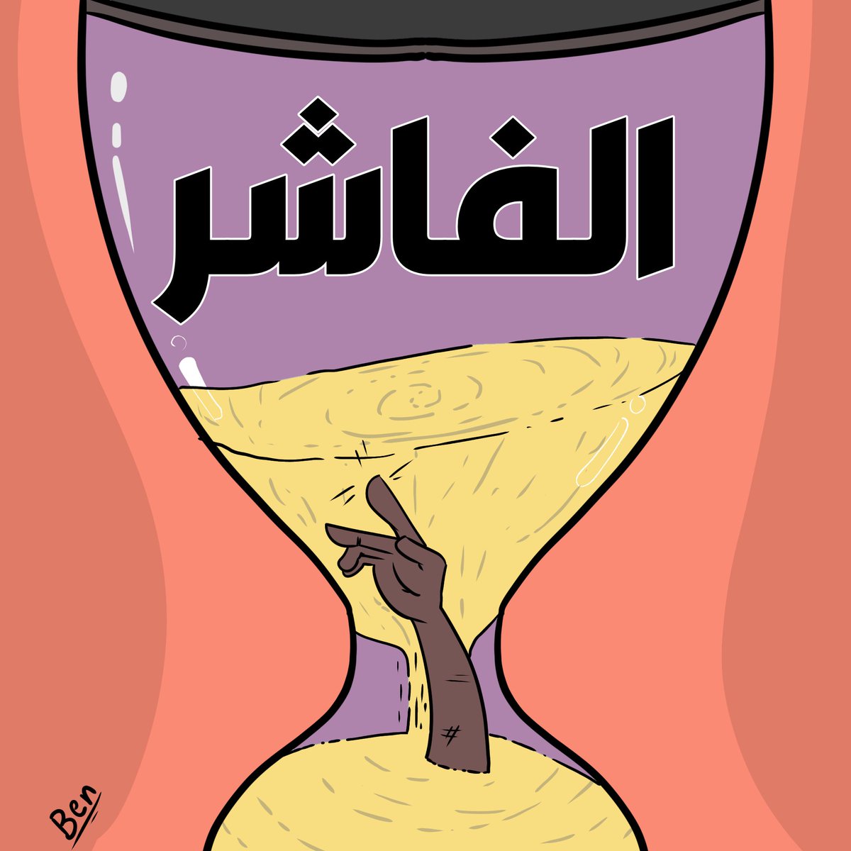 استمرار دعم الإمارات للميليشا يعني استمرار الحصار. استمرار الجوع. استمرار القصف علي المواطنين
نساء اطفال و رجال في خطر يومي..
#الامارات_تقتل_السودانيين
#AlFashir_is_starving
