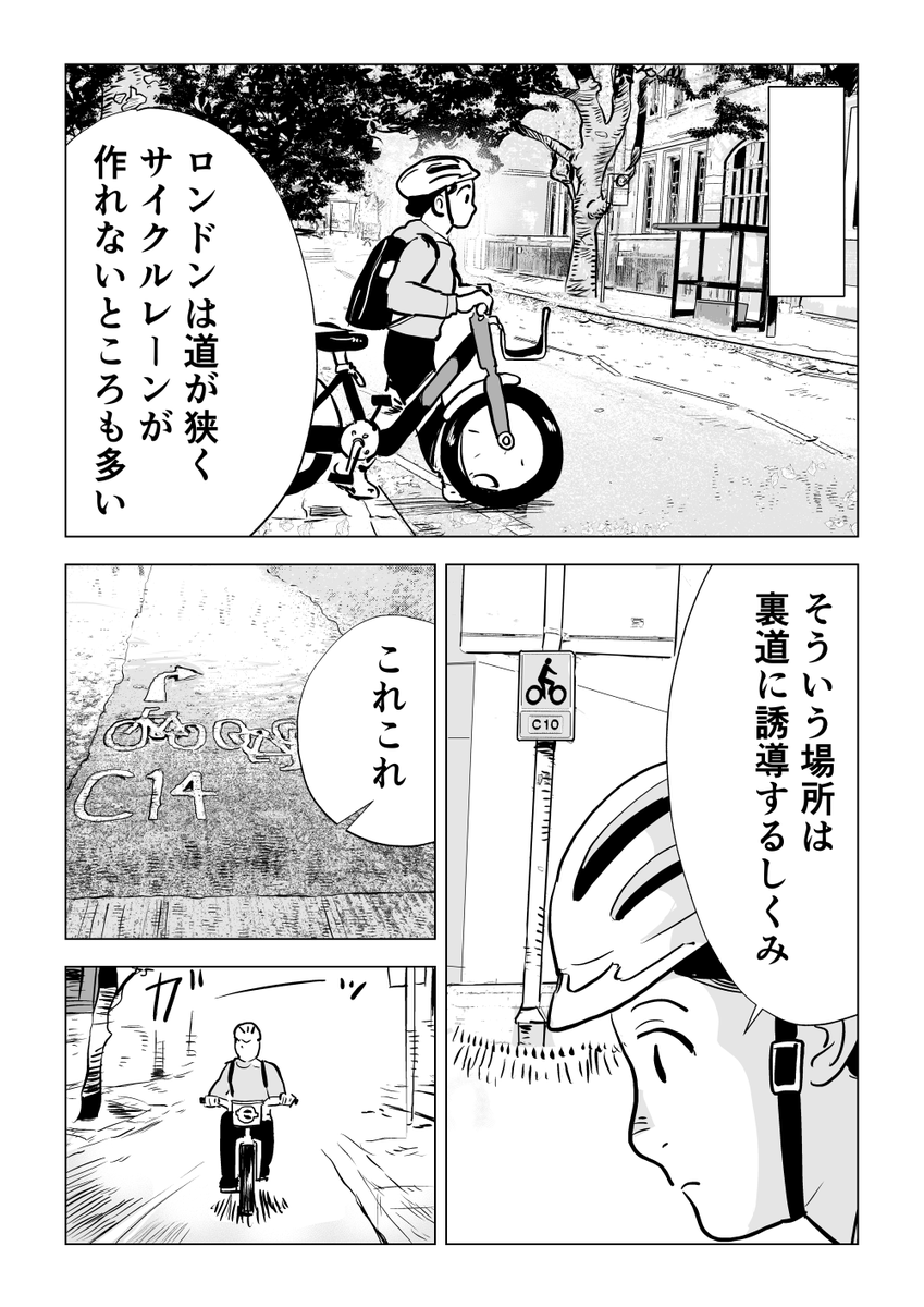 ロンドン自転車事情3 