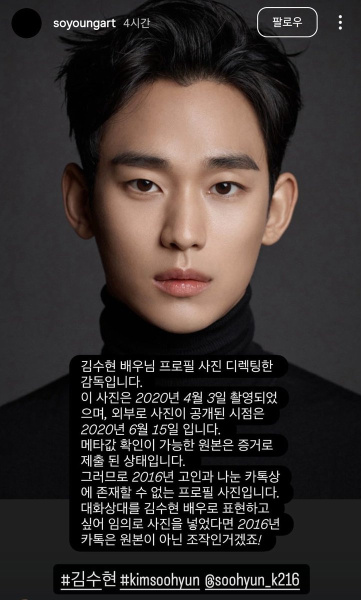 soyoungart: I’m the director who directed actor Kim Soohyun’s profile photo.
This photo was taken on April 3, 2020, and was publicly released on June 15, 2020.

The original file with verifiable metadata has been submitted as evidence.

Therefore, this profile photo could not