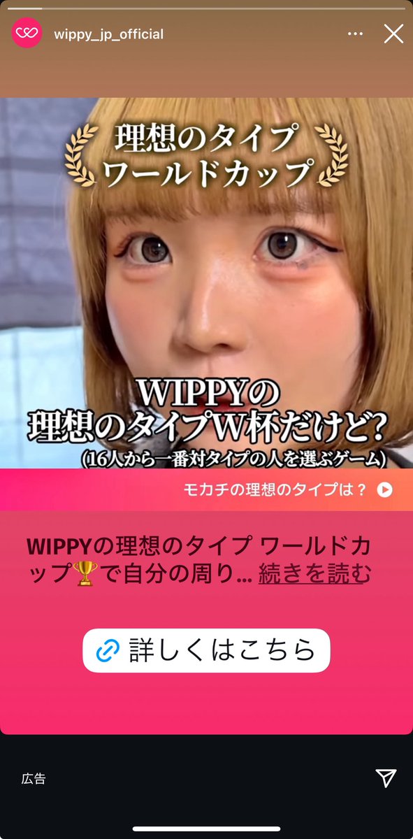 もかちゃんが広告で流れてきた！
ライブ全然行けてなさすぎで歌声聞きたい！騒ぎたい！
本人とはこの間のバスでちょこちょこお話はできたけども