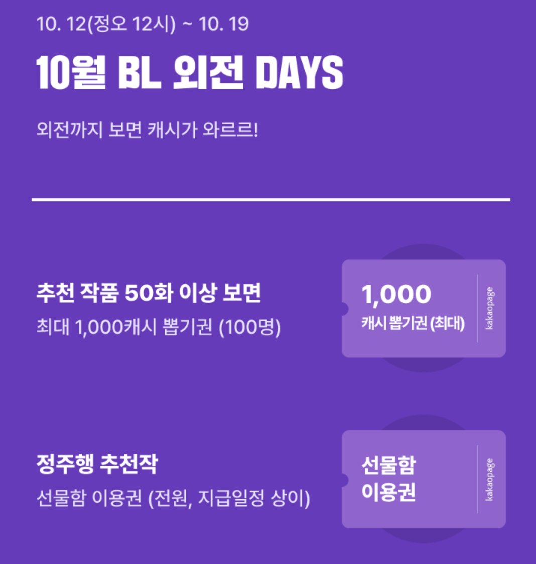 다도랑 작가님의 <랭킹 1위와 매칭되었다> 카카오페이지 외전 최초 론칭‼️
우진×단하의 이후 이야기가 궁금하시다구요⁉️
외전 보시고 캐시 받아가세요💰
👉15세 보기 :
page.kakao.com/content/669853…
👉 19세 보기 : page.kakao.com/content/669855…

#벨코어 #카카오페이지_외전데이즈