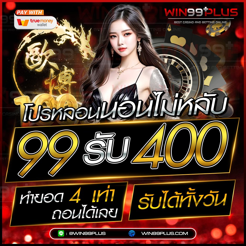win99plus's tweet photo. 🏆 ว็บตรงอันดับ 1 ของความมั่นคง 🏆
💎 ฝาก-ถอนออโต้ ไม่มีขั้นต่ำ
🧧 ฝาก 99 รับ 400
💰 ถอนง่าย จ่ายไว ไม่มีอั้น
👑 อย่าพลาดโอกาสดีจาก WIN99PLUS
สมัครฟรี 📲 https://t.co/Qc1jJUagBQ
#win99plus #วิน99พลัส #สล็อต99 #win99สล็อต #w99p #wp99 #99plus #win99 https://t.co/xHDpdnngm0
